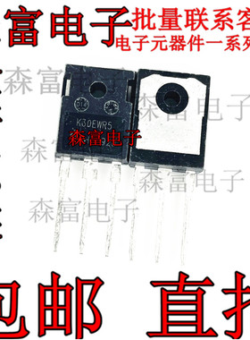 全新进口原装 K30EWR5 IKW30N65WR5 TO-247 IGBT单管 30A 650V