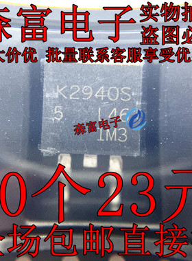 全新原装 K2940 2SK2940 贴片三极管 TO-263 汽车电脑板芯片