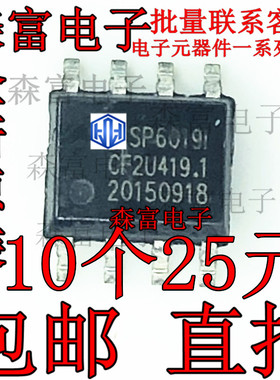 全新原装 液晶电源芯片 SP6019I SP60191 SP6019S8RGB 贴片SOP8脚