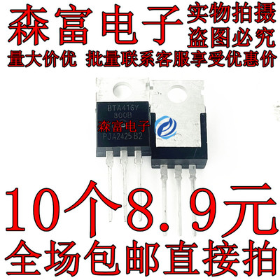 全新现货 BTA416Y-800B 双向可控硅晶闸管  800V 16A 直插三极管