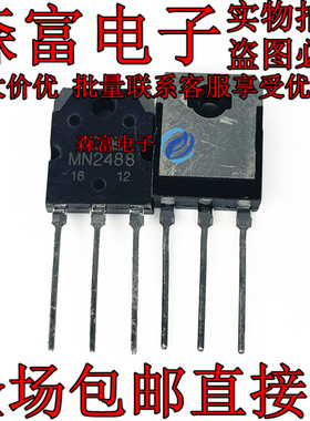 现货全新 MP1620 MN2488 音响1功放达林顿三极管 直插TO247