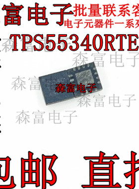 TPS55340RTER 丝印55340 贴片QFN16 开关稳压器芯片IC 全新原装