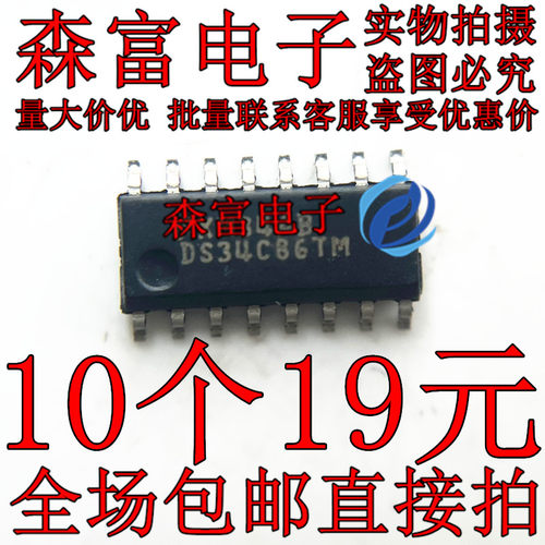 全新原装进口正品  DS34C86TM DS34C86TMX 贴片SOP16 收发器芯片