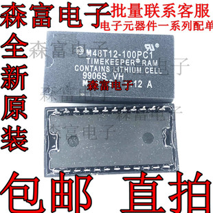 全新原装 深圳市实体店直拍 DIP M48T12 100PC1