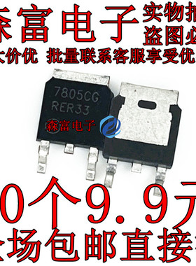 进口全新MC7805CDTRKG线性稳压器7805CG 7805BG 贴片TO-252