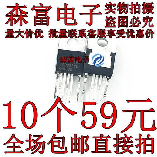 进口全新原装 TOP258YN  TO-220 6脚 电源管理芯片IC 直插三极管