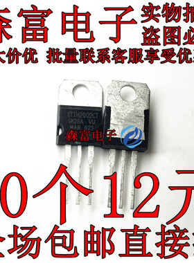 全新STTH2002CT原装 STTH2002 超快恢复二极管 20A 200V T0-220