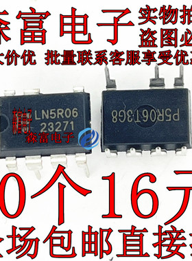 LN5R12C LN5R05C LN5R06 全新原装 开关电源管理芯片 直插DIP7-8