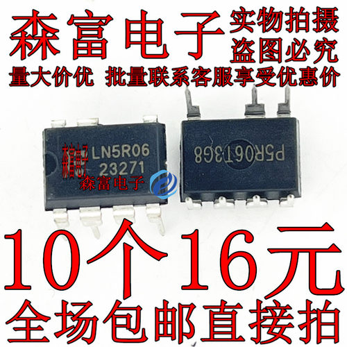 LN5R12C LN5R05C LN5R06 全新原装 开关电源管理芯片 直插DIP7-8
