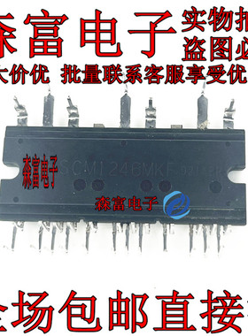 SCM1225MF SCM1245MF SCM1246MF 变频空调模块 电源模块 质量保证