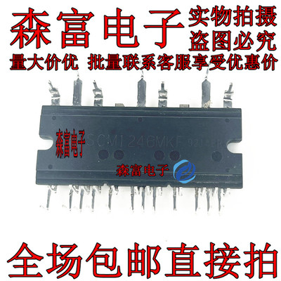 SCM1225MF SCM1245MF SCM1246MF 变频空调模块 电源模块 质量保证