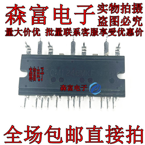 SCM1225MF SCM1245MF SCM1246MF 变频空调模块 电源模块 质量保证