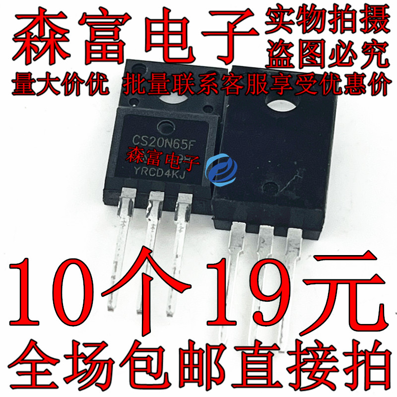 CS20N65F CS20N65FA9R 全新现货 TO-220F MOS场效应管 20A 650V