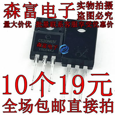 CS20N65F CS20N65FA9R 全新现货 TO-220F MOS场效应管 20A 650V