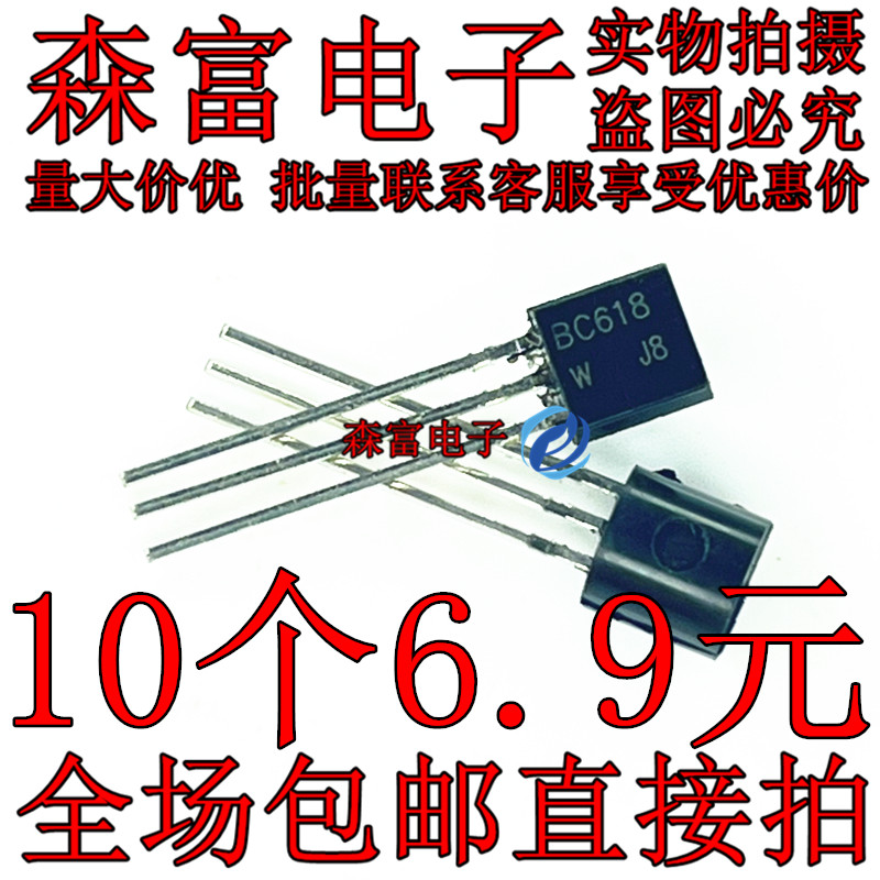 BC618 TO-92 插件三极管 PNP-达林顿管 质量保证 全新现货