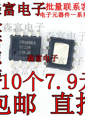 FR9886ASPCTR FR9886A 电源管理芯片 车充IC 2.5A 全新 贴片SOP8