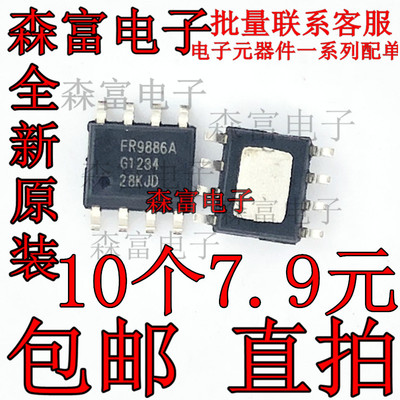 FR9886ASPCTR FR9886A 电源管理芯片 车充IC 2.5A 全新 贴片SOP8