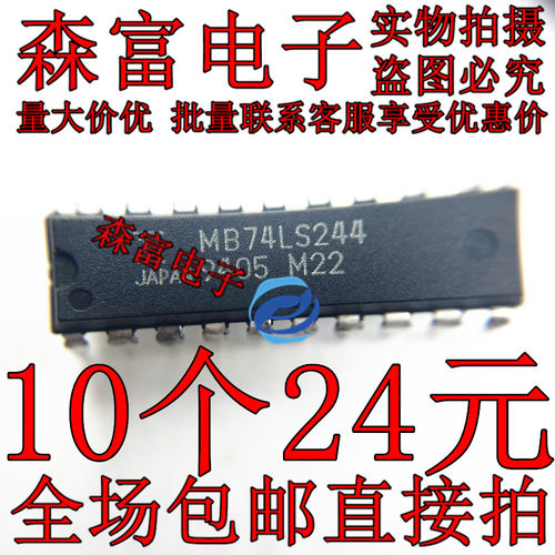 MB74LS244 全新原装进口IC芯片现货 DIP直插 新品推荐 报价为准