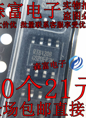 瑞森富电子 RT8120BGSP 电源芯片SOP8 RT8120B 全新原装现货配单