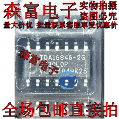 TDA16846G TDA16846-2G SOP-14贴片 电源管理IC芯片 质量保证可拍