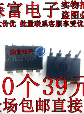 TLC272CP TLC272IP DIP8运算放大器芯片 直插 TLC272AIP 全新进口