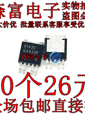 6143D BTS6143D 科鲁兹电脑板易损驱动芯片 负载驱动器 三极管