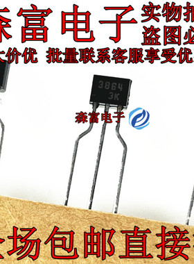 2SC3864 印丝3864 直插 C3864 3864 TO-92S NPN型 三极管 全新
