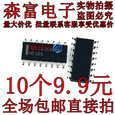 全新进口原装 SN74HC165DR HC165 SOP16贴片 移位寄存器 逻辑
