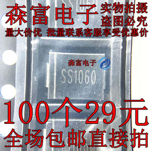 SS1060 封装SMC 丝印S1060 10A 60V DO-214AB贴片肖特基二极管