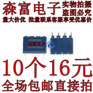 ICE3B0365J 3B0365J  直插8脚 液晶电源芯片IC 1CE3B0365 38036
