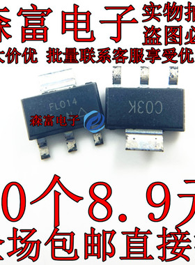 全新原装 FL014N IRFL014NTRPBF 贴片SOT-223 MOS场效应管 N沟道