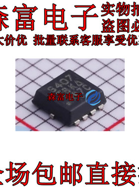 SIS407DN-T1-GE3  丝印:S407 QFN-8 20V 25A 场效应芯片 全新原装