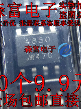 全新原装 SI4850EY-T1-GE3 丝印4850 SOP8 MOS场效应管芯片现货