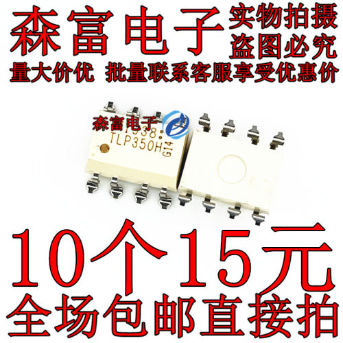 现货直拍 TLP350 TLP350H  贴片SOP8脚 光耦 IGBT驱动隔离芯片