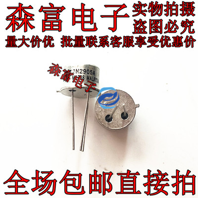2N1711 2N2646 2N2219A 2N2905A 2N2222A 金封三极管 封装 TO-39
