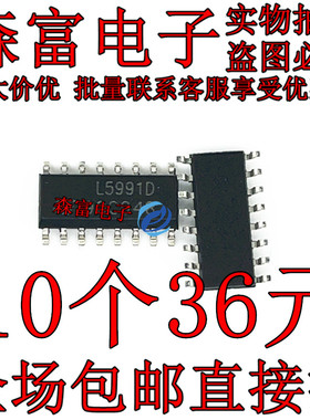 【森富电子】全新原装 L5991D L5991AD SOP-16 切换控制器 贴片