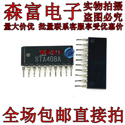 【森富电子】全新 STA408A ZIP10 直插  PNP达林顿通用 质量保证