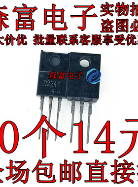 全新原装 2SD2241 丝印D2241 塑封TO-220F 功放开关管 4A/100V