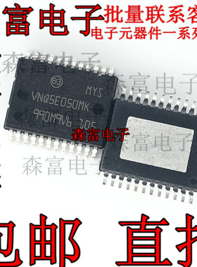 全新原装  VNQ5E050MK   VND5E050AK 汽车电脑板转向灯控制芯片