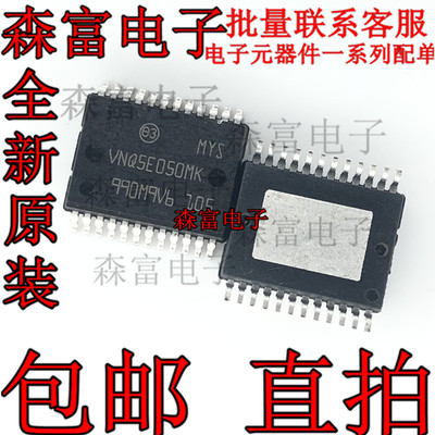 全新原装  VNQ5E050MK   VND5E050AK 汽车电脑板转向灯控制芯片