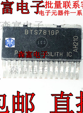 现货 BTS781GP BTM781GP 贴片TO263-15 汽车电脑板智能车驱动芯片