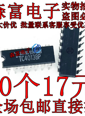 全新原装TC35305P TC4024BP TC4001BP TC4013BAP TC4093BP TC4023