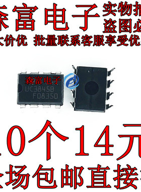UC3845BN 电源管理芯片 直插DIP-8脚 电流模式控制器IC UC38458N