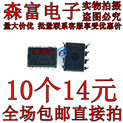 UC3845BN 电源管理芯片 直插DIP-8脚 电流模式控制器IC UC38458N