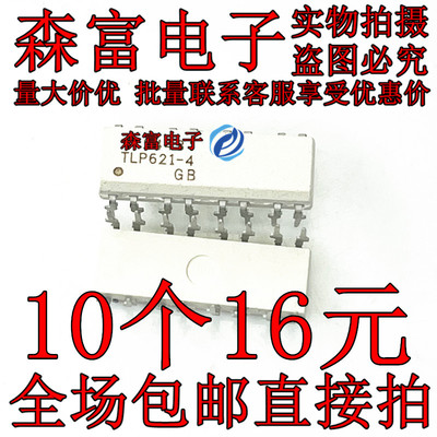 瑞森富 TLP621-4GB TLP621-4 直插DIP16 光电耦合器 全新原装