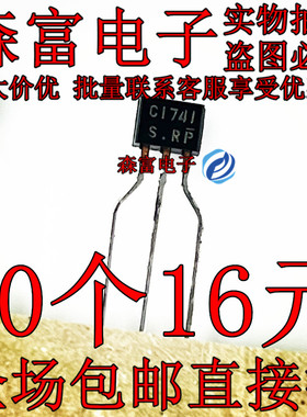 C1741 TO92 直插三极管 2SC1741 双极结型晶体管 2SC1741A 可直拍