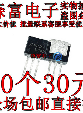 全新原装  2SC4224 C4224 直插TO-262 C4224L 质量保证 包邮现货