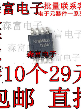 全新正品 HYM8563S MSOP8 HYM8563 实时时钟/日历IC 原装可直拍
