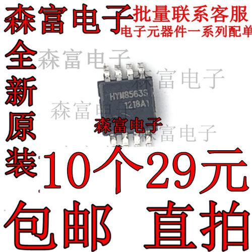 全新正品 HYM8563S MSOP8 HYM8563 实时时钟/日历IC 原装可直拍