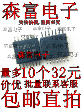 全新原装 TXU0104 TXU0104PWR TXU0104PW 电平转换器 封装TSSOP14